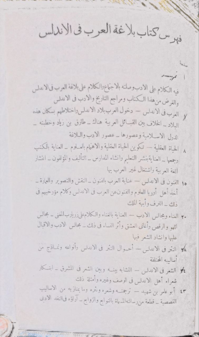 صورة 4 من كتاب بلاغة العرب في الأندلس لـ أحمد ضيف - نسخة أصلية نادرة - الخزانة الأشرفية