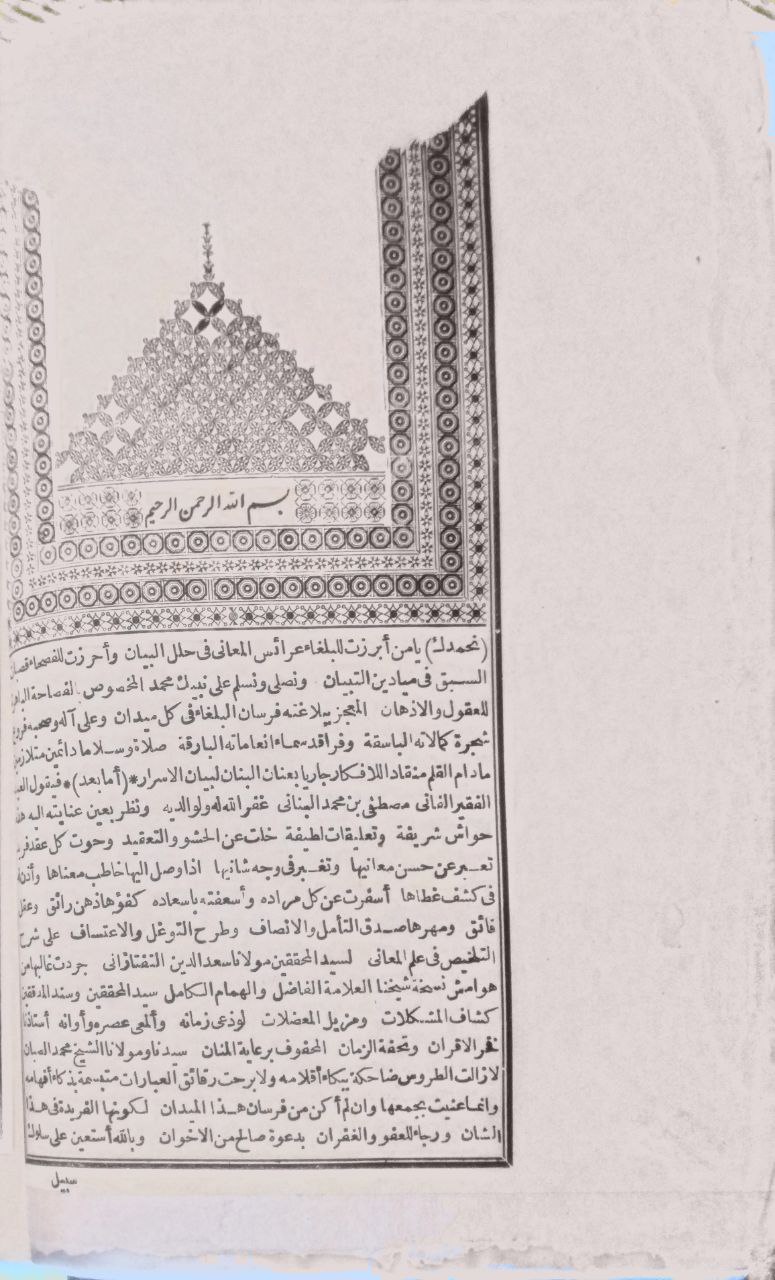 صورة 4 من كتاب تجريد البناني على مختصر سعد الدين التفتزاني على متن التلخيص في علم المعاني لـ مصطفى بن محمد بن عبد الخالق، المعروف بالبناني - نسخة أصلية نادرة - مكتبة الأصول والنوادر