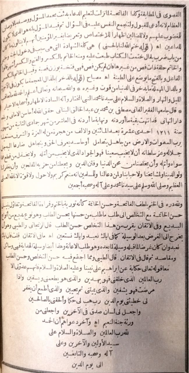 صورة 6 من كتاب تقرير الشمس الإنبابي على شرح سعد الدين التفتازاني لتلخيص المفتاح وحاشيته الشهيرة بالتجريد في علم المعانب والبيان والبديع لـ محمد بن محمد بن حسين الأنبابي، شمس الدين - نسخة أصلية نادرة - مكتبة الأصول والنوادر