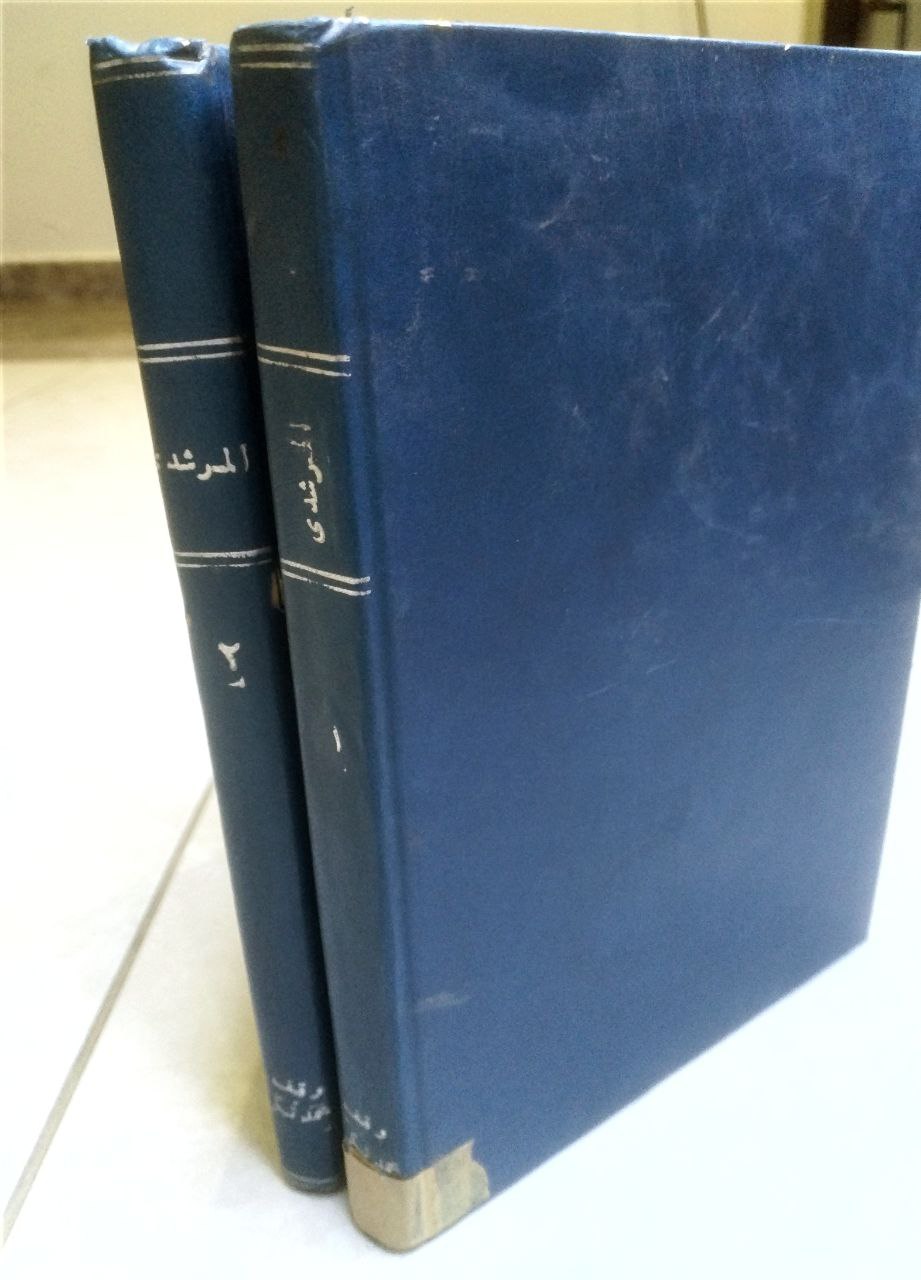 صورة 1 من كتاب شرح المرشدي على عقود الجمان في علم المعاني والبيان للسيوطي وفي هامشه شرح السيوطي على عقود الجمان لـ أبو الوجاهة عبد الرحمن بن عيسى بن مرشد العمري المرشدي. - نسخة أصلية نادرة - مكتبة الأصول والنوادر