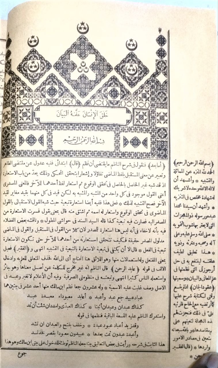 صورة 3 من كتاب شرح المرشدي على عقود الجمان في علم المعاني والبيان للسيوطي وفي هامشه شرح السيوطي على عقود الجمان لـ أبو الوجاهة عبد الرحمن بن عيسى بن مرشد العمري المرشدي. - نسخة أصلية نادرة - مكتبة الأصول والنوادر