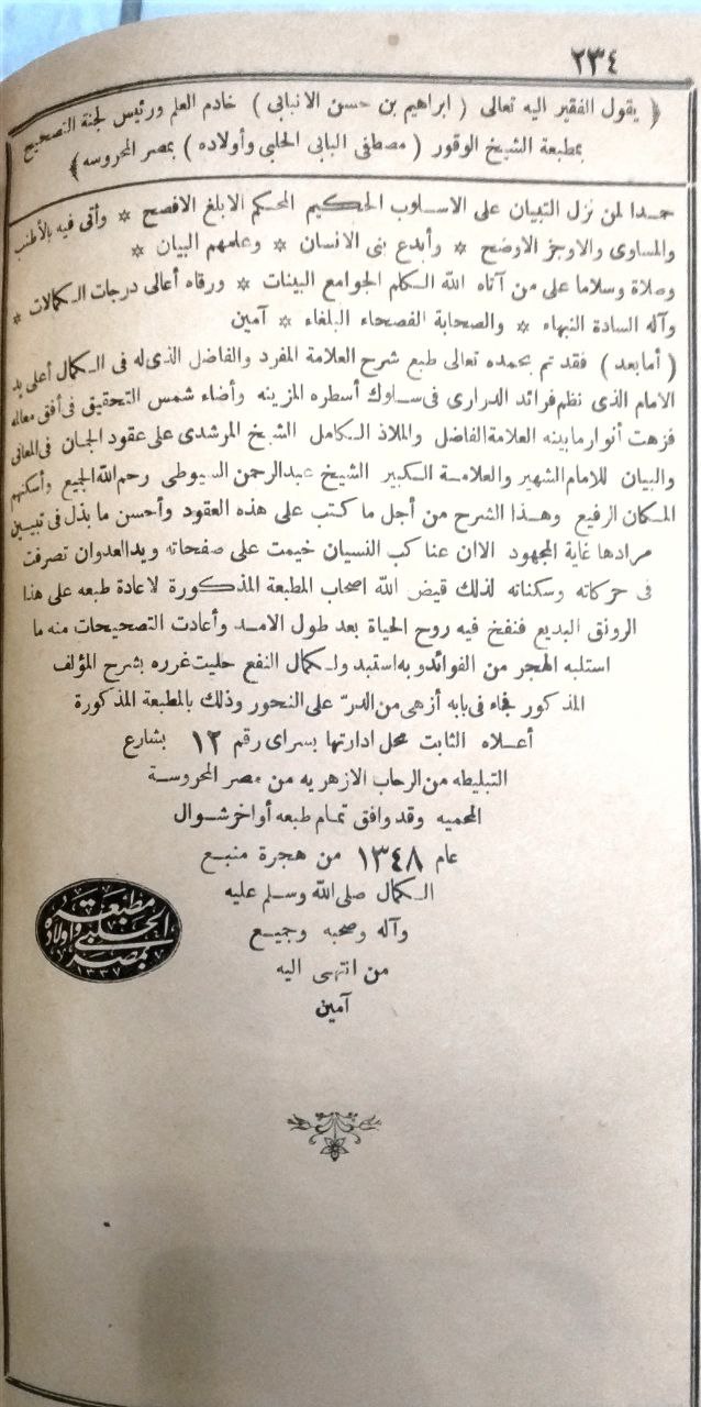 صورة 4 من كتاب شرح المرشدي على عقود الجمان في علم المعاني والبيان للسيوطي وفي هامشه شرح السيوطي على عقود الجمان لـ أبو الوجاهة عبد الرحمن بن عيسى بن مرشد العمري المرشدي. - نسخة أصلية نادرة - مكتبة الأصول والنوادر
