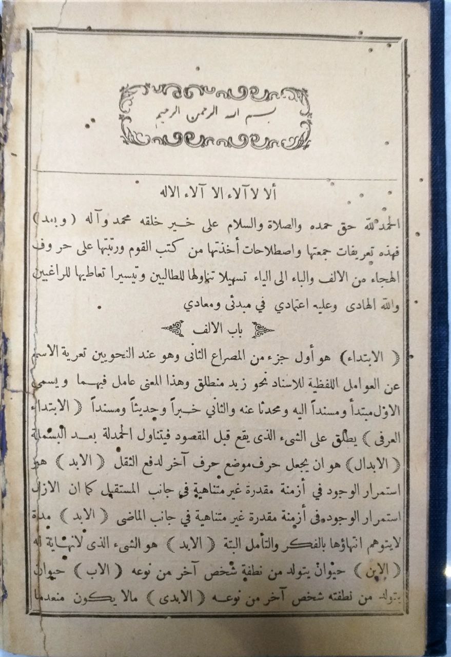 صورة 3 من كتاب كتاب التعريفات - ويليه بيان رسالة اصطلاحات رئيس الصوفية لـ علي بن محمد بن علي الزين الشريف الجرجاني - نسخة أصلية نادرة - مكتبة الأصول والنوادر
