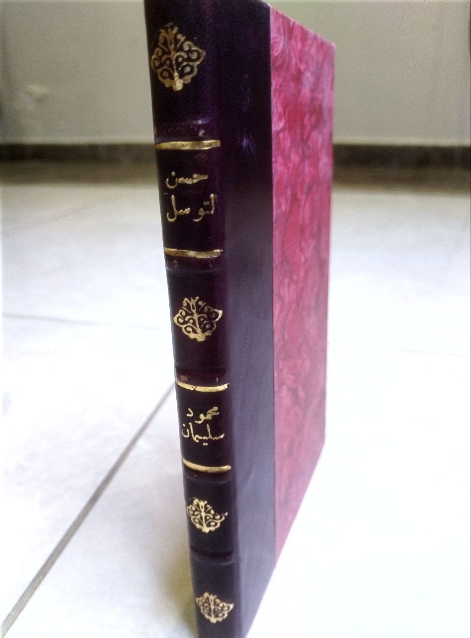 صورة 1 من كتاب كتاب حسن التوسل إلى صناعة الترسل لـ شهاب الدين أبي الثناء محمود بن سليمان الحلبي - نسخة أصلية نادرة - مكتبة الأصول والنوادر