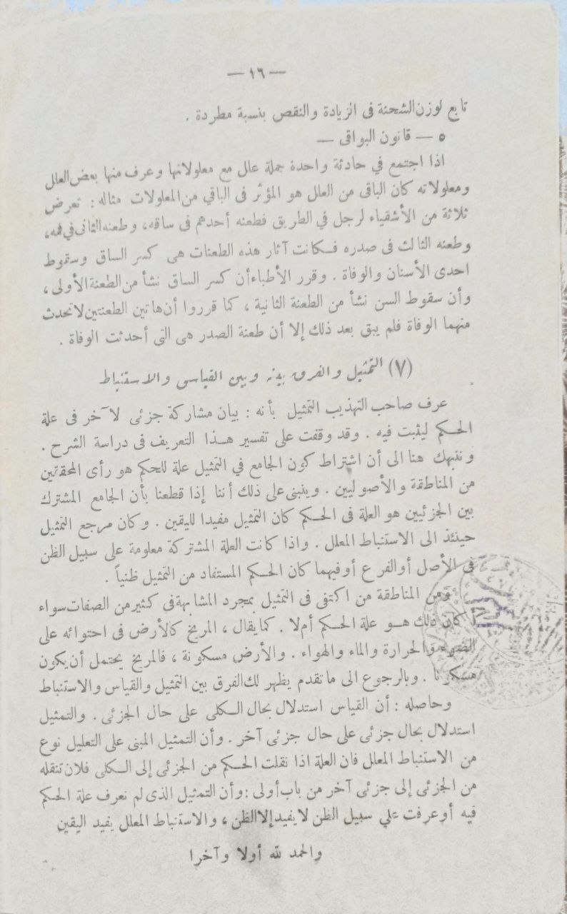 صورة 4 من كتاب كلية الشريعة الإسلامية "مذكرات في علوم البلاغة لطلبة السنة الأولى" لـ الحسيني سلطان و مصطفى بدر زيد - نسخة أصلية نادرة - مكتبة الأصول والنوادر