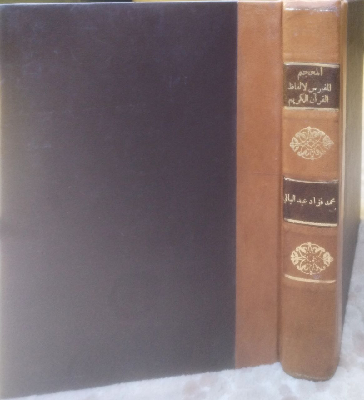 صورة 1 من كتاب المعجم المفهرس لألفاظ القرآن الكريم لـ محمد فؤاد عبد الباقي - نسخة أصلية نادرة - الخزانة الأشرفية