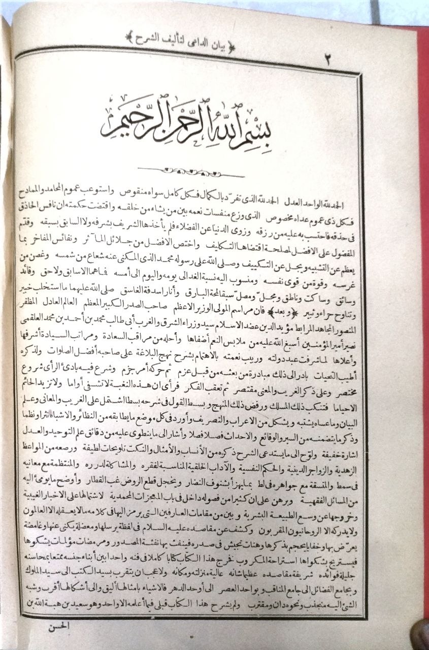 صورة 2 من كتاب نهج البلاغة ومعه شرح أبي حامد الشهير بن أبي حديد لـ الشريف محمد بن أبي أحمد الحسيني - نسخة أصلية نادرة - مكتبة الأصول والنوادر