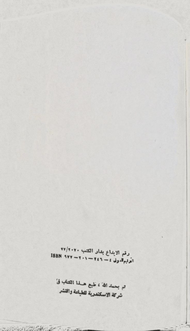 صورة 2 من كتاب الأدب الأموي "صور رائعة من البيان والعربي لـ إبراهيم علي أبو الخشب - نسخة أصلية نادرة - الخزانة الأشرفية
