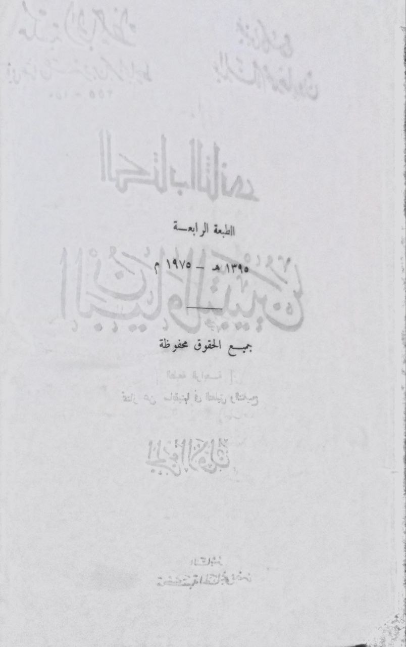 صورة 3 من كتاب البيان والتبين لـ عمرو بن بحر بن محبوب الكناني بالولاء، الليثي، أبو عثمان، الشهير بالجاحظ - نسخة أصلية نادرة - الخزانة الأشرفية