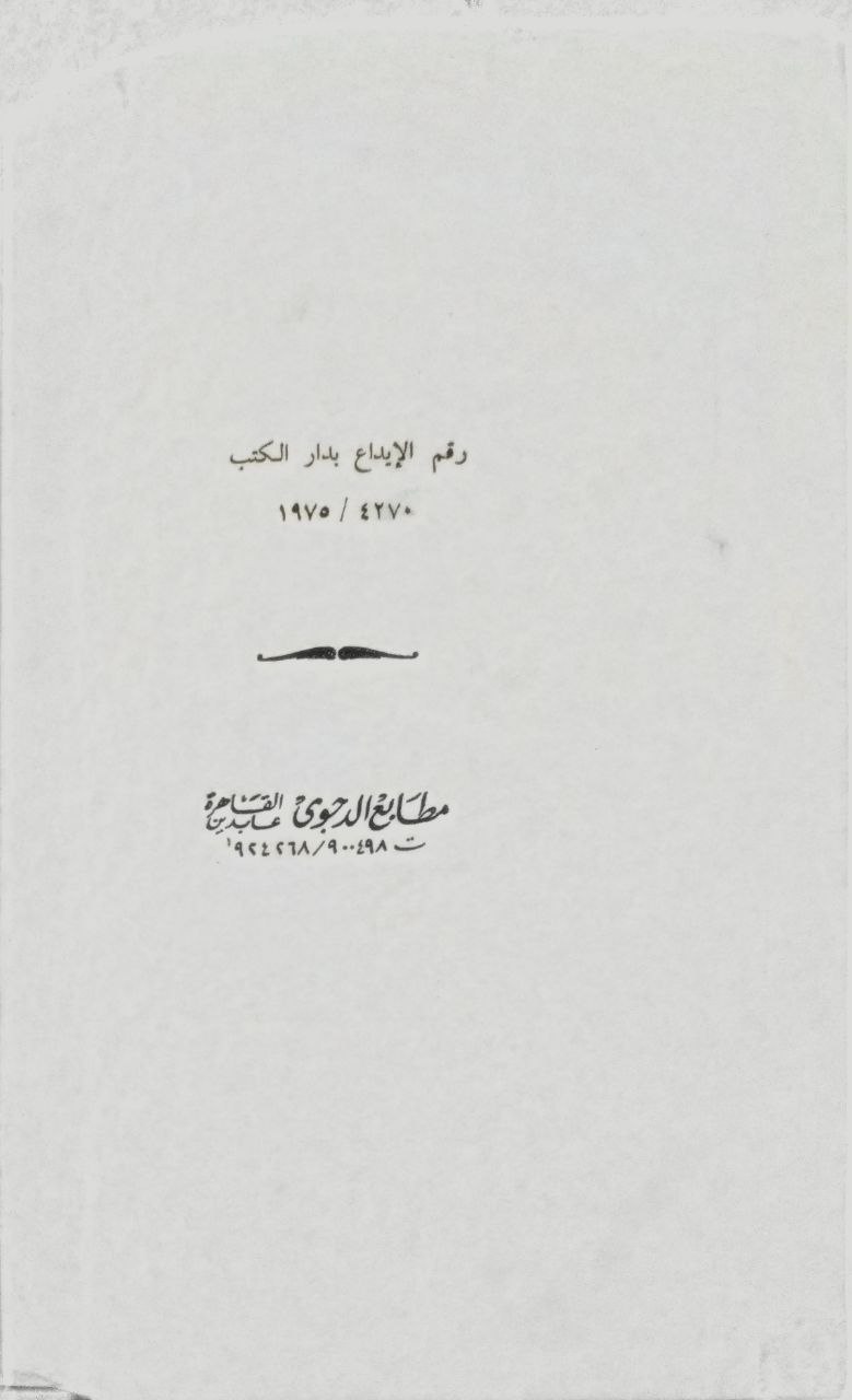 صورة 5 من كتاب البيان والتبين لـ عمرو بن بحر بن محبوب الكناني بالولاء، الليثي، أبو عثمان، الشهير بالجاحظ - نسخة أصلية نادرة - الخزانة الأشرفية