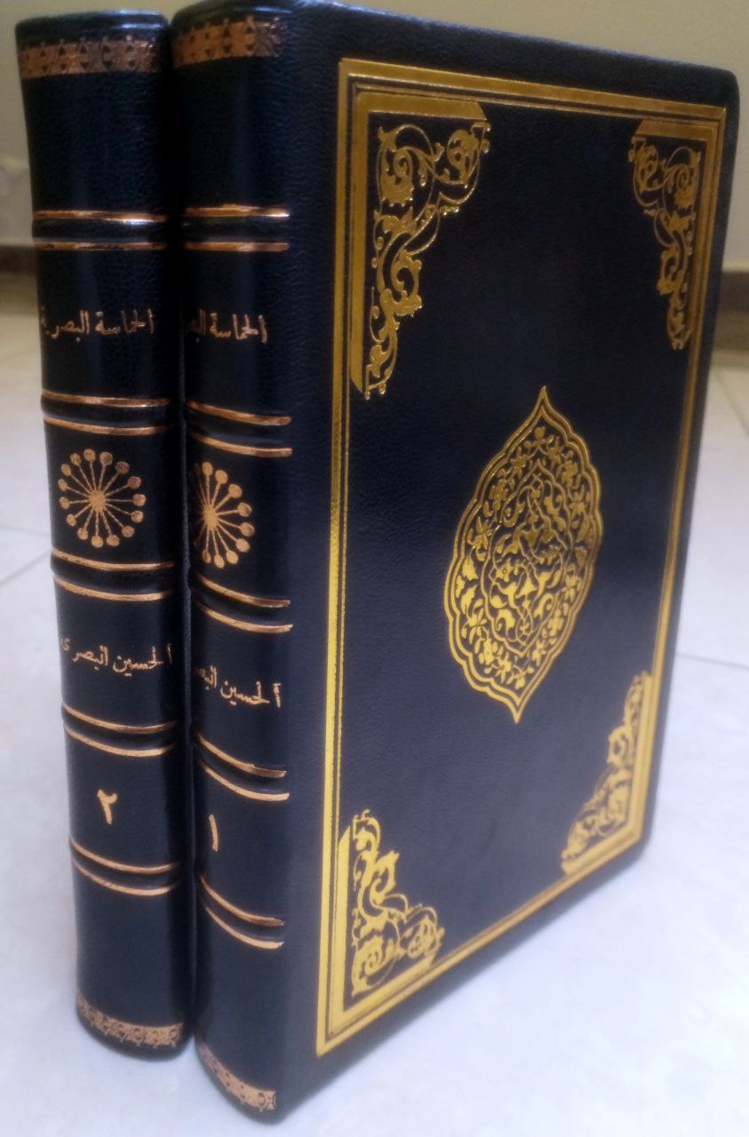 صورة 1 من كتاب الحماسة البصرية لـ علي بن أبي الفرج بن الحسن، صدر الدين، أبو الحسن البصري - نسخة أصلية نادرة - مكتبة الأصول والنوادر