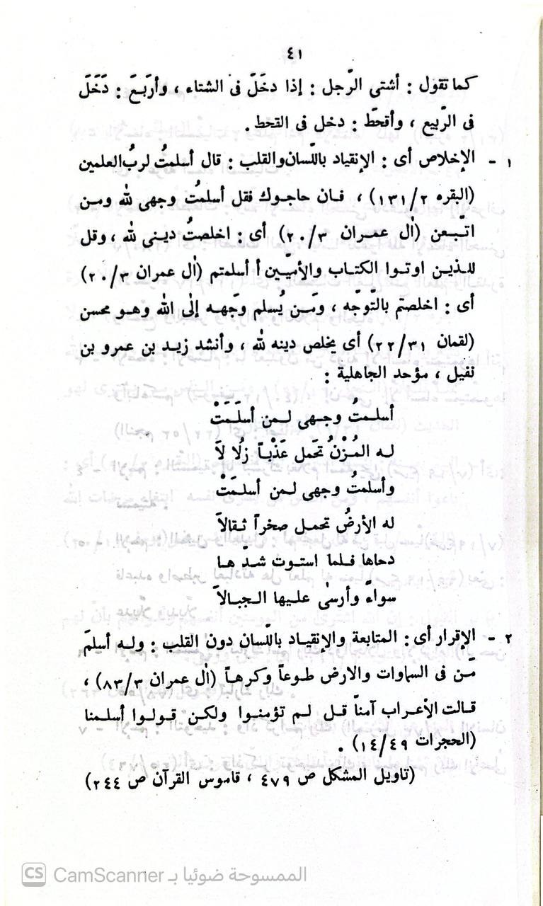صورة 3 من كتاب اللباب في تأويل ألفاظ كثرت في الكتاب لـ سراج الإسلام حنيف - نسخة أصلية نادرة - الخزانة الأشرفية
