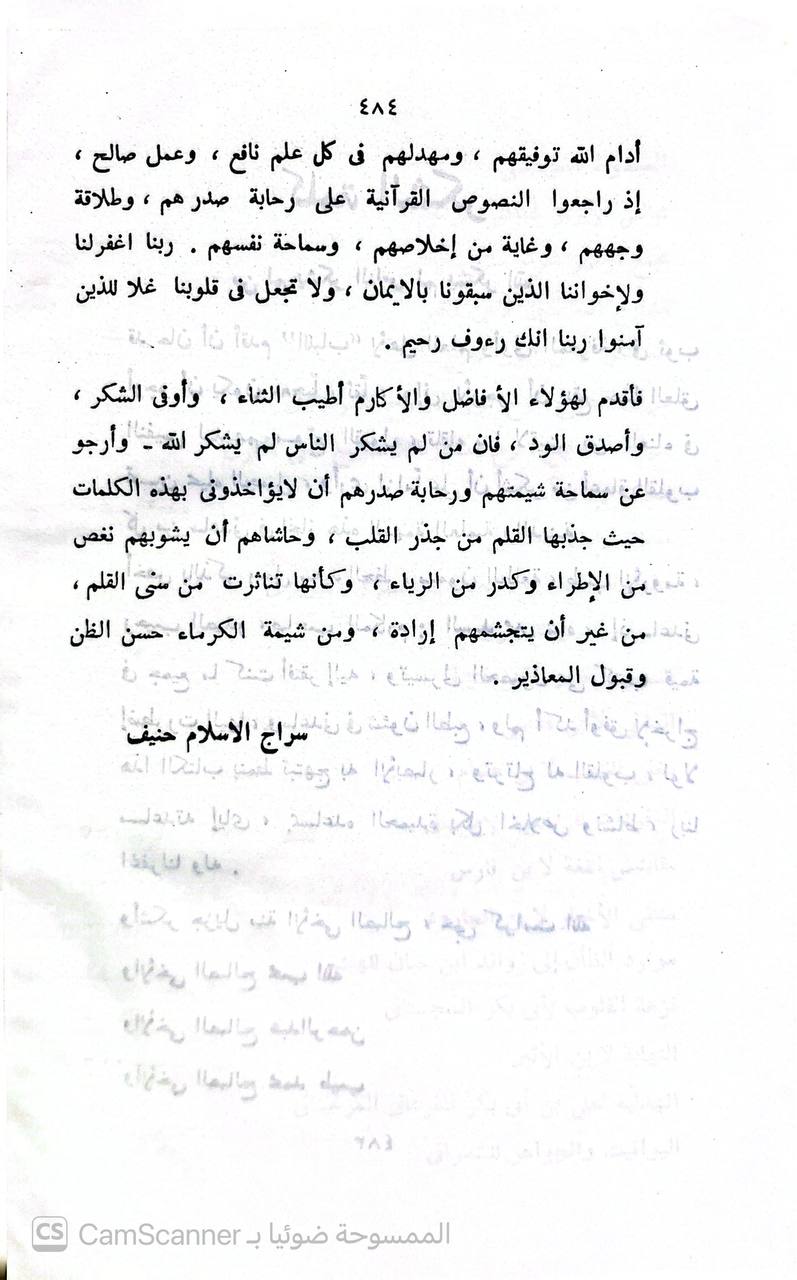 صورة 1 من كتاب اللباب في تأويل ألفاظ كثرت في الكتاب لـ سراج الإسلام حنيف - نسخة أصلية نادرة - الخزانة الأشرفية