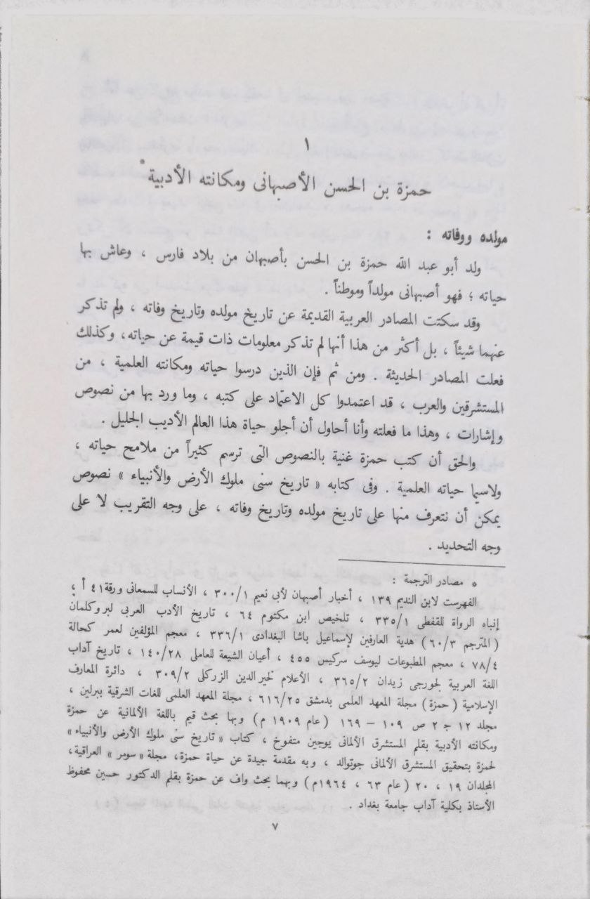 صورة 3 من كتاب الدرة الفاخرة في الأمثال السائرة لـ حمزة بن الحسن الأصفهاني - نسخة أصلية نادرة - مكتبة الأصول والنوادر