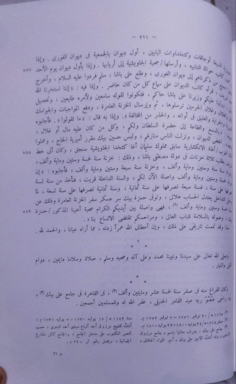 صورة 5 من كتاب الدرة المصانة لـ الامير أحمد الدمرداش المصري - نسخة أصلية نادرة - مكتبة الأصول والنوادر