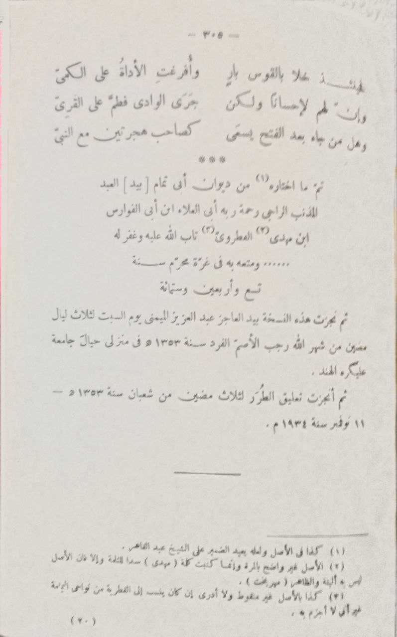 صورة 4 من كتاب الطرائف الأدبية- وهي مجموعة من الشعر - ديوان الأفوه الأودي والشنفري ووتسع قصائد نادرة و ديوان ابراهيم الصولي والمختاتر من شعر المتنبي والبحتري وابي تمام لـ عبد العزيز الميمني راجكوتي - نسخة أصلية نادرة - مكتبة الأصول والنوادر