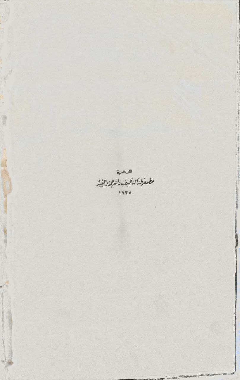 صورة 3 من كتاب الطلسم لـ السير والتر سكوت - نسخة أصلية نادرة - مكتبة الأصول والنوادر