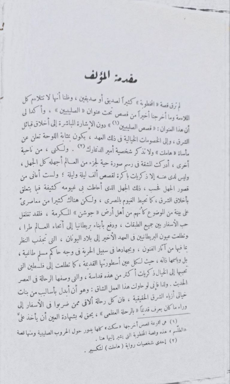 صورة 4 من كتاب الطلسم لـ السير والتر سكوت - نسخة أصلية نادرة - مكتبة الأصول والنوادر