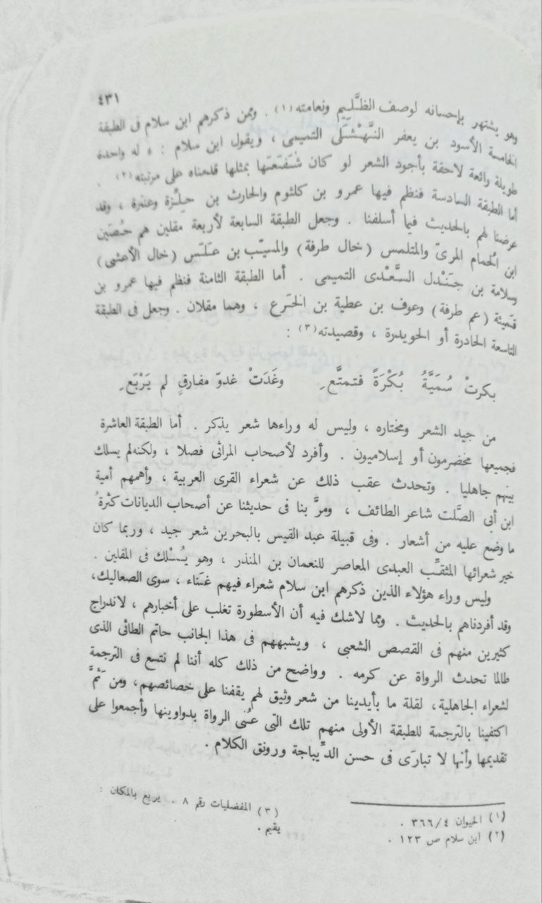 صورة 3 من كتاب العصر الجاهلي - تاريخ الأدب العربي لـ شوقي ضيف - نسخة أصلية نادرة - الخزانة الأشرفية