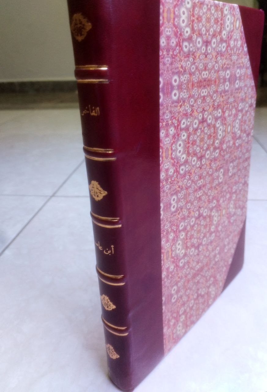 صورة 1 من كتاب الفاخر/ لابي طالب بن عاصم لـ المفضل بن سلمة بن عاصم الضبي أبو طالب - نسخة أصلية نادرة - مكتبة الأصول والنوادر