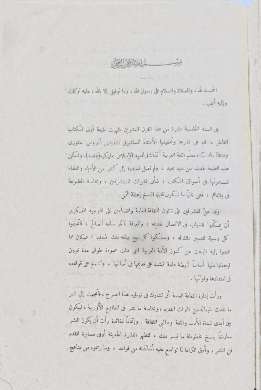 صورة 3 من كتاب الفاخر/ لابي طالب بن عاصم لـ المفضل بن سلمة بن عاصم الضبي أبو طالب - نسخة أصلية نادرة - مكتبة الأصول والنوادر