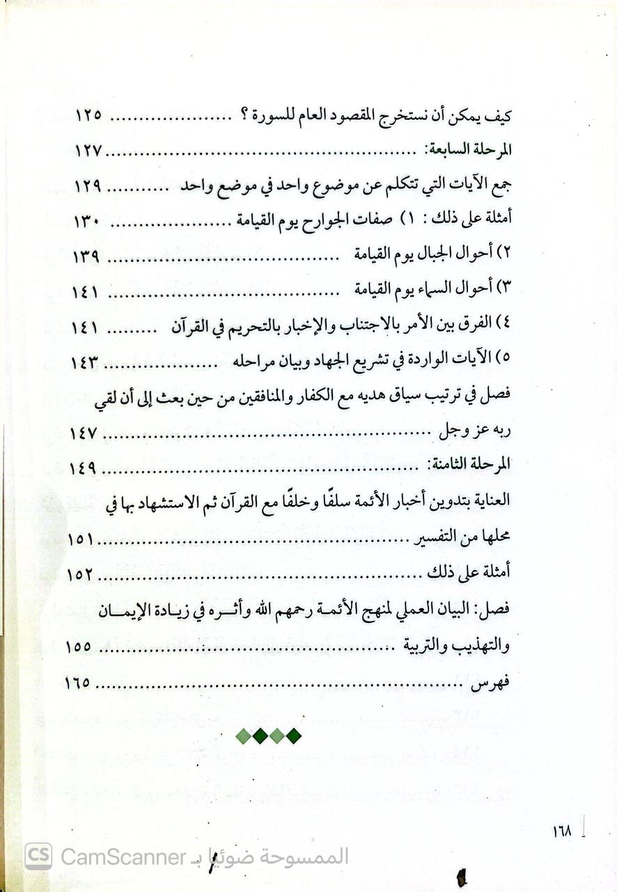 صورة 1 من كتاب المراحل الثمانية لطالب فهم القرآن لـ عصام بن صالح العويد - نسخة أصلية نادرة - الخزانة الأشرفية