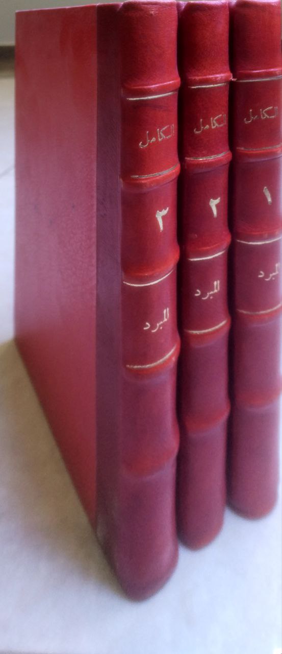 صورة 2 من كتاب الكامل للمبرد لـ محمد بن يزيد بن عبد الأكبر الثمالى الأزدي، أبو العباس، المعروف بالمبرد - نسخة أصلية نادرة - مكتبة الأصول والنوادر