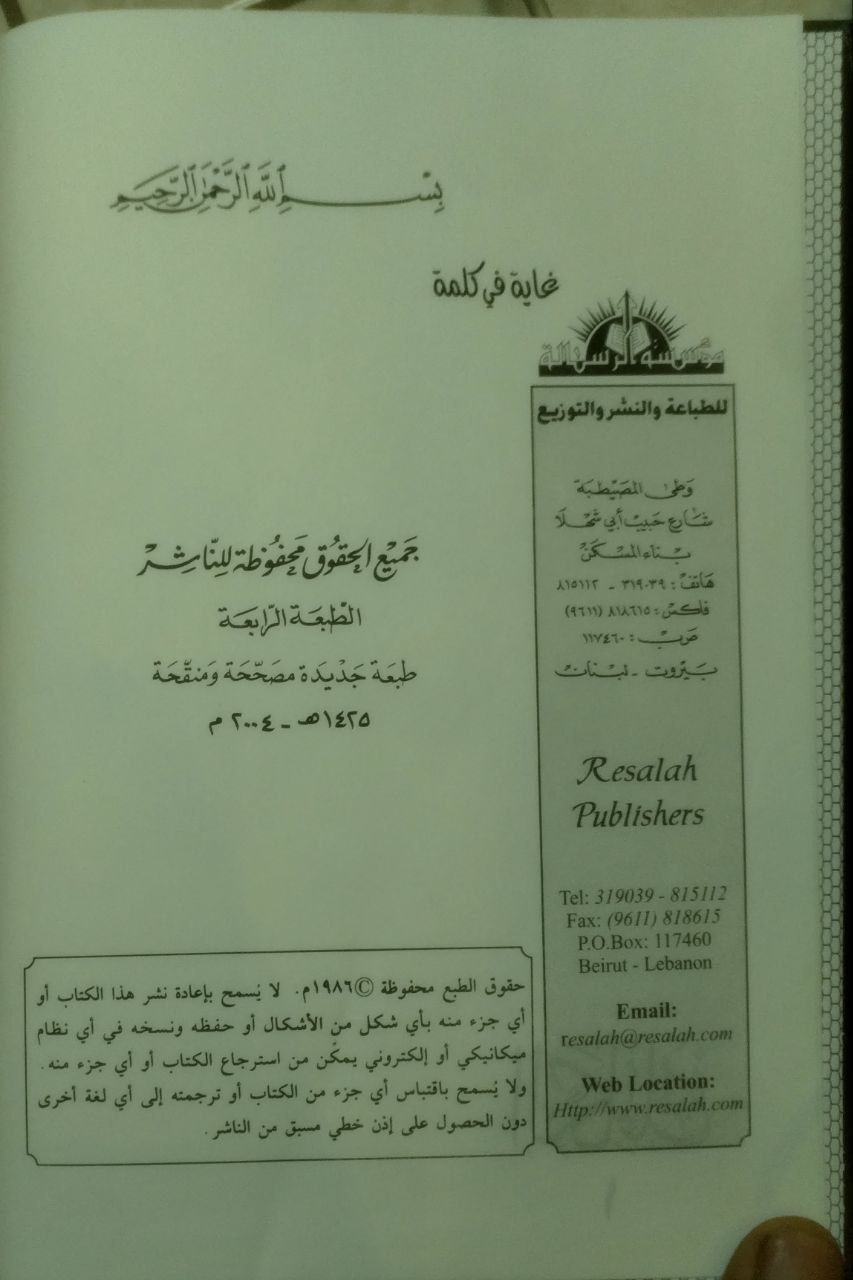 صورة 4 من كتاب الكامل في اللغة والأدب لـ محمد بن يزيد بن عبد الأكبر الثمالى الأزدي، أبو العباس، المعروف بالمبرد - نسخة أصلية نادرة - الخزانة الأشرفية