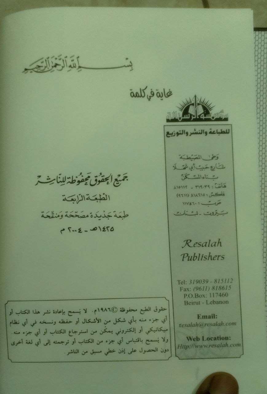 صورة 5 من كتاب الكامل في اللغة والأدب لـ محمد بن يزيد بن عبد الأكبر الثمالى الأزدي، أبو العباس، المعروف بالمبرد - نسخة أصلية نادرة - الخزانة الأشرفية