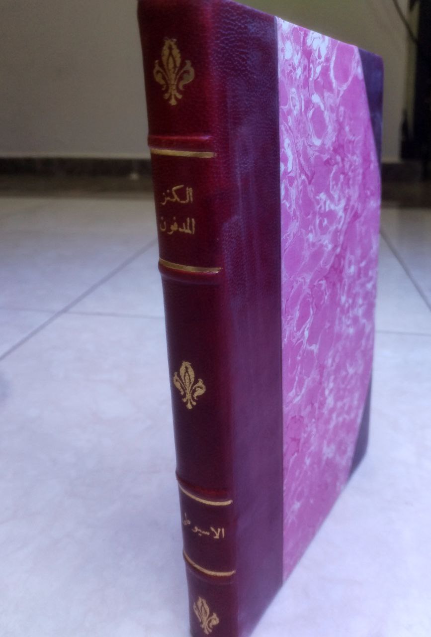صورة 1 من كتاب الكنز المدفون والفلك المشحون لـ عبد الرحمن بن أبي بكر بن محمد السيوطي أبي الفضل جلال الدين - نسخة أصلية نادرة - الخزانة الأشرفية