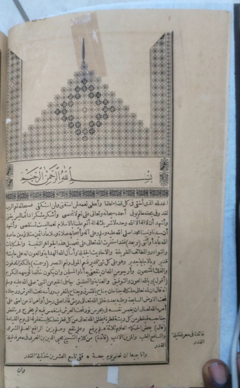 صورة 4 من كتاب الكنز المدفون والفلك المشحون لـ عبد الرحمن بن أبي بكر بن محمد السيوطي أبي الفضل جلال الدين - نسخة أصلية نادرة - الخزانة الأشرفية