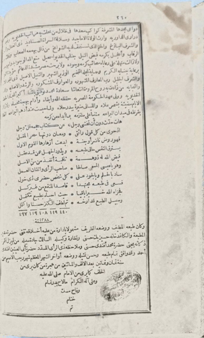 صورة 5 من كتاب الكنز المدفون والفلك المشحون لـ عبد الرحمن بن أبي بكر بن محمد السيوطي أبي الفضل جلال الدين - نسخة أصلية نادرة - الخزانة الأشرفية