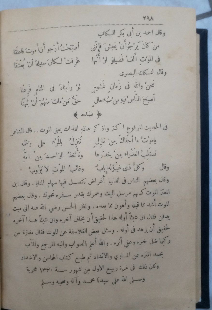 صورة 3 من كتاب المحاسن والأضداد لـ عمرو بن بحر بن محبوب الكناني بالولاء، الليثي، أبو عثمان، الشهير بالجاحظ - نسخة أصلية نادرة - مكتبة الأصول والنوادر
