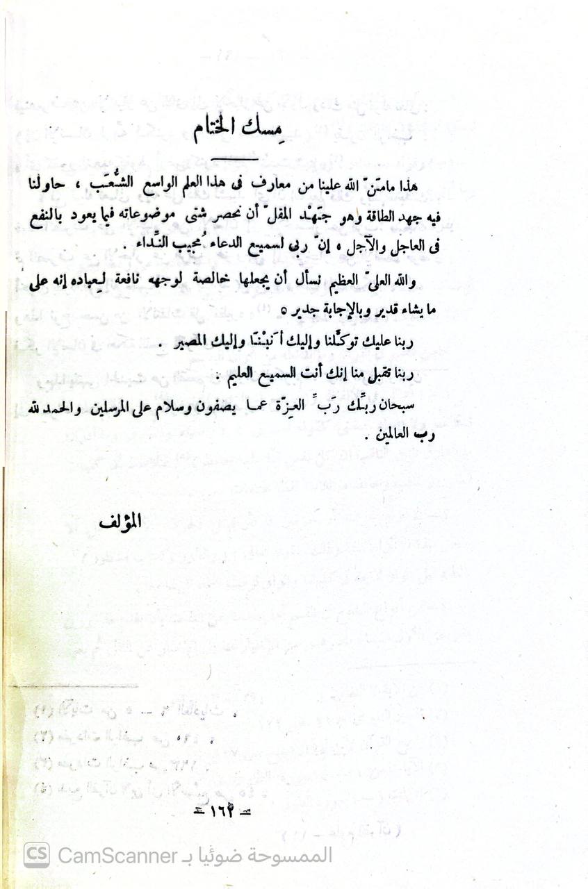 صورة 1 من كتاب المستنير في علوم القرآن لـ عبدالحميد محمود متولي - نسخة أصلية نادرة - الخزانة الأشرفية