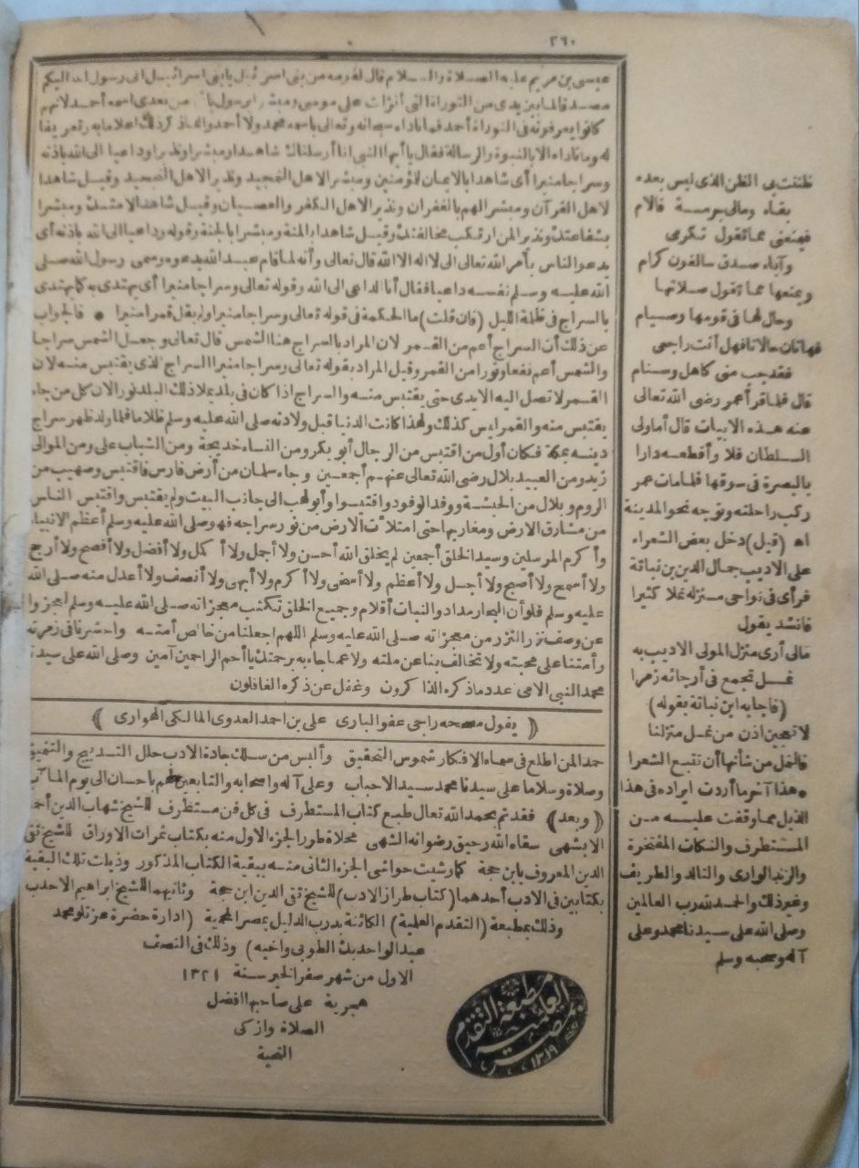 صورة 4 من كتاب المستطرف في كل فن مستظرف لـ شهاب الدين، محمد بن أحمد بن أبي الفتح الأبشيهي - نسخة أصلية نادرة - الخزانة الأشرفية