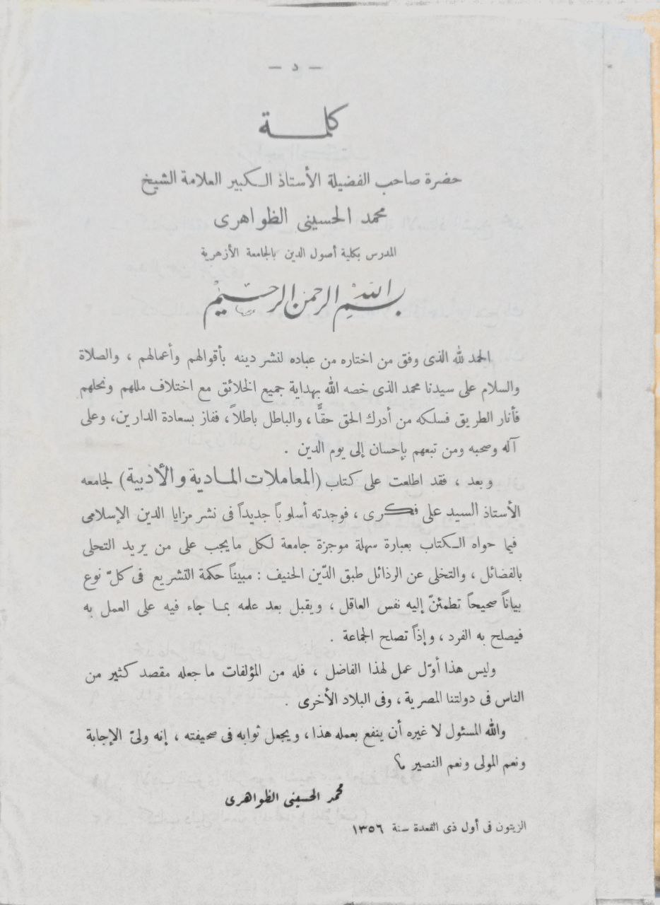صورة 2 من كتاب المعاملات المادية الأدبية لـ علي فكري - نسخة أصلية نادرة - الخزانة الأشرفية