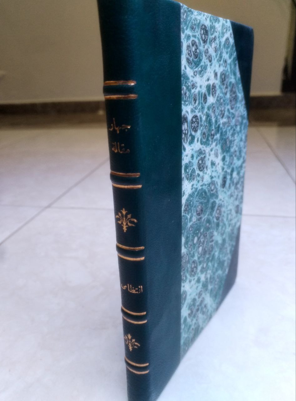 صورة 1 من كتاب المقالات الأربع في الكتابة والشعر والنجوم والطب ( جهار مقالة ) وعليه خلاصة حواشي محمد عبدالوهاب القزويني لـ النظامي العروضي السمرقندي - نسخة أصلية نادرة - الخزانة الأشرفية