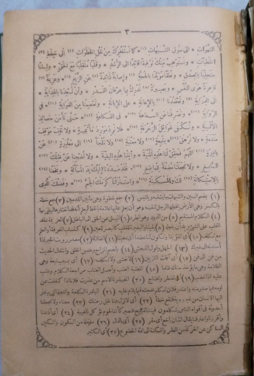 صورة 3 من كتاب المقامات الأدبية - معها ثلاث رسائل - الرسالة السينية للحريري و الرسالة الشينية أرسلها الشيخ طلحة بن احمد بن طلحة النعماني و الاعتراض على الحريري لابي عمر عبدالله بن أحمد المعروف بالخشاب البغدادي لـ القاسم بن علي الحريري البصري أبو محمد - نسخة أصلية نادرة - الخزانة الأشرفية
