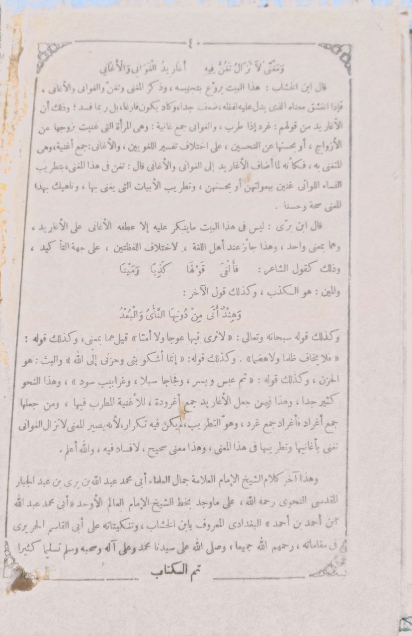 صورة 4 من كتاب المقامات الأدبية - معها ثلاث رسائل - الرسالة السينية للحريري و الرسالة الشينية أرسلها الشيخ طلحة بن احمد بن طلحة النعماني و الاعتراض على الحريري لابي عمر عبدالله بن أحمد المعروف بالخشاب البغدادي لـ القاسم بن علي الحريري البصري أبو محمد - نسخة أصلية نادرة - الخزانة الأشرفية