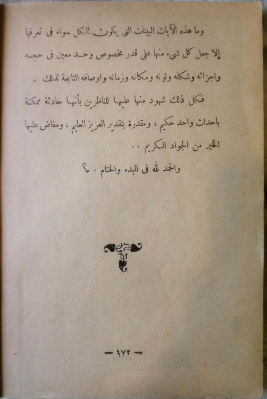 صورة 4 من كتاب النسبية والقران لـ أحمد مصطفى عبدالرحمن - نسخة أصلية نادرة - الخزانة الأشرفية