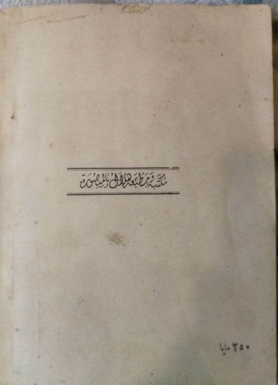 صورة 5 من كتاب النسبية والقران لـ أحمد مصطفى عبدالرحمن - نسخة أصلية نادرة - الخزانة الأشرفية