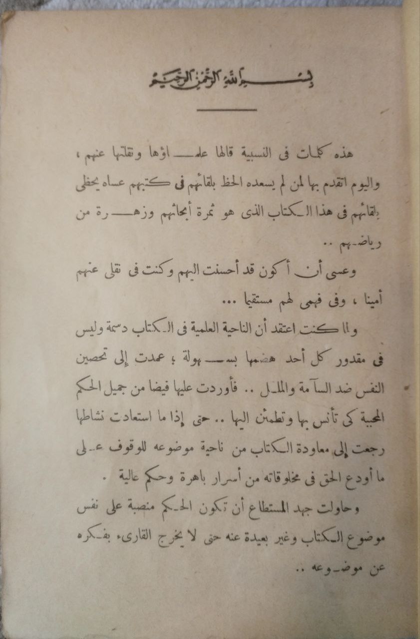 صورة 3 من كتاب النسبية والقران لـ أحمد مصطفى عبدالرحمن - نسخة أصلية نادرة - الخزانة الأشرفية