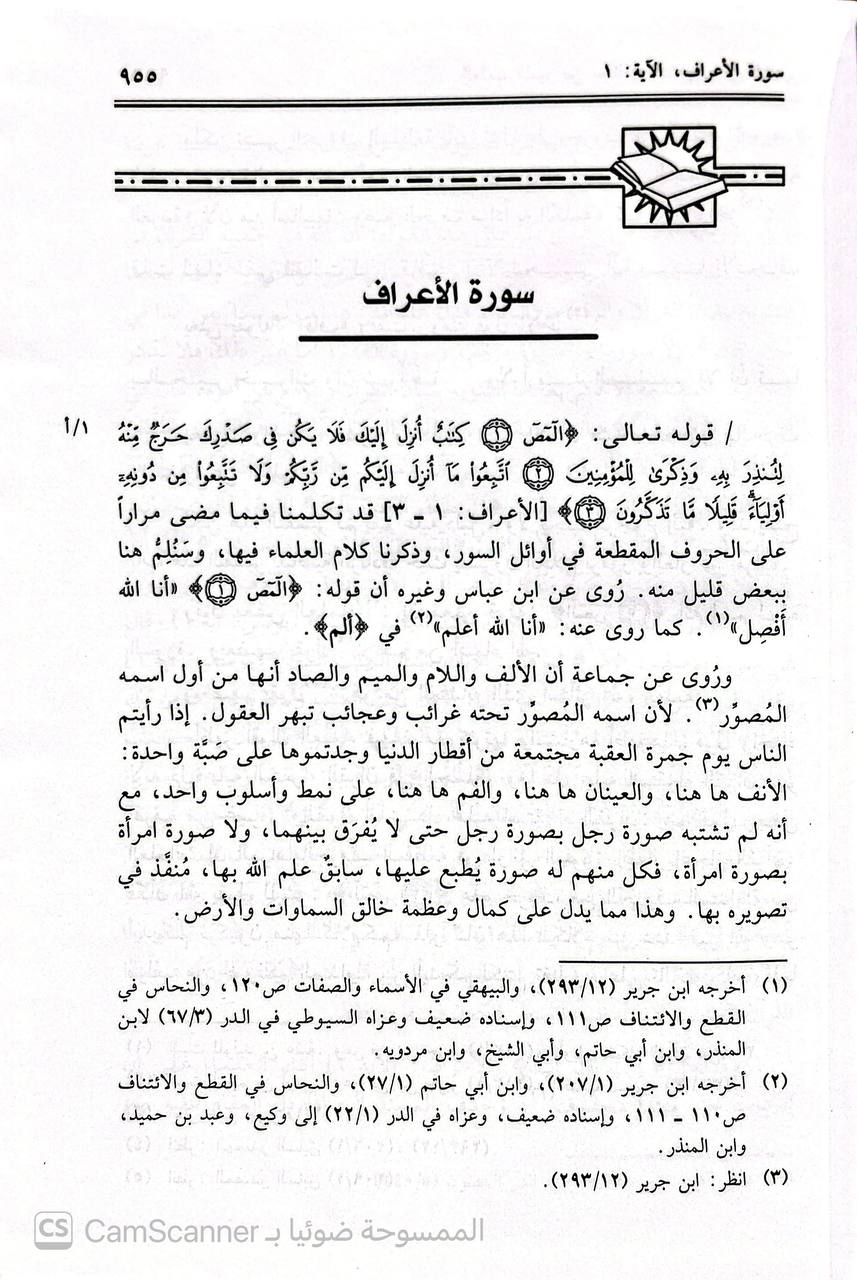 صورة 1 من كتاب العذب النمير من مجالس الشنقيطي في التفسير لـ محمد الأمين بن محمد المختار بن عبد القادر الجكني الشنقيطي - نسخة أصلية نادرة - الخزانة الأشرفية