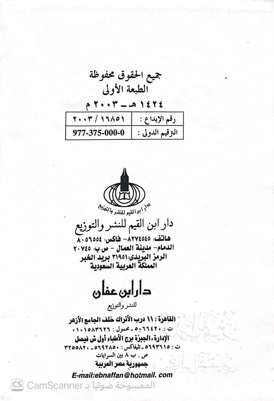 صورة 9 من كتاب العذب النمير من مجالس الشنقيطي في التفسير لـ محمد الأمين بن محمد المختار بن عبد القادر الجكني الشنقيطي - نسخة أصلية نادرة - الخزانة الأشرفية