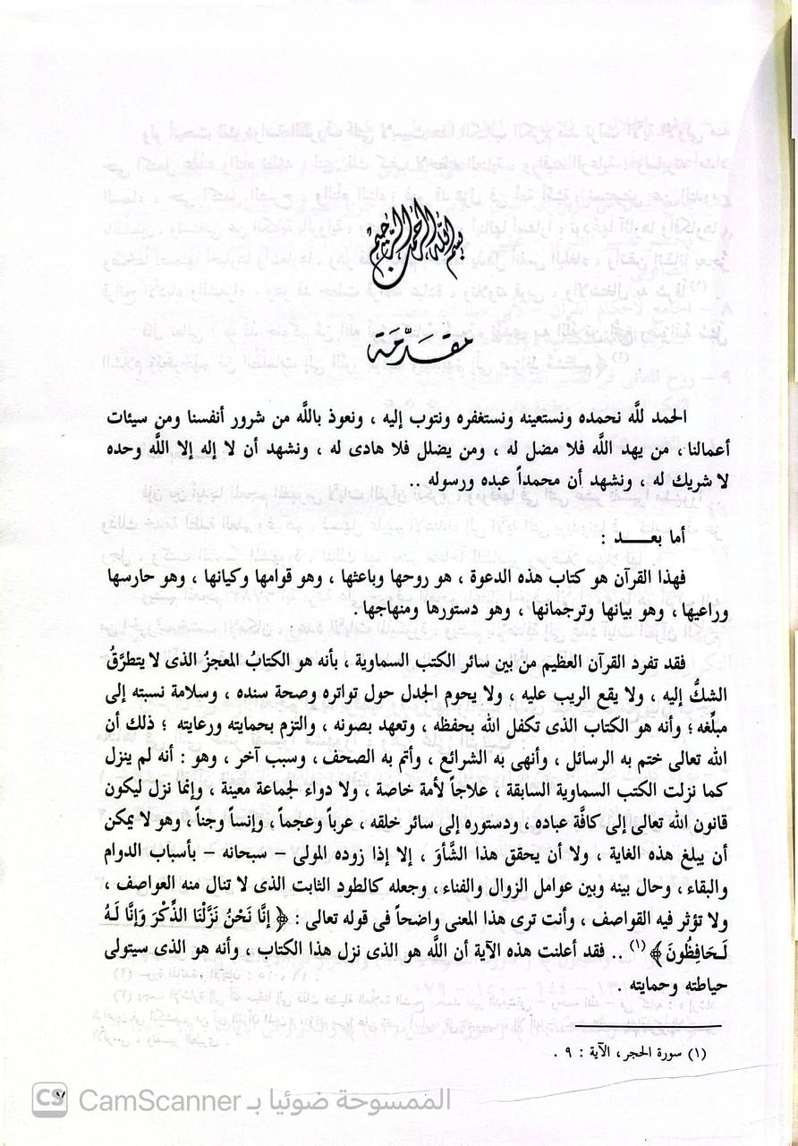 صورة 1 من كتاب المعجم المفهرس لآيات القرآن الكريم لـ عكاشة عبدالمنان - نسخة أصلية نادرة - الخزانة الأشرفية