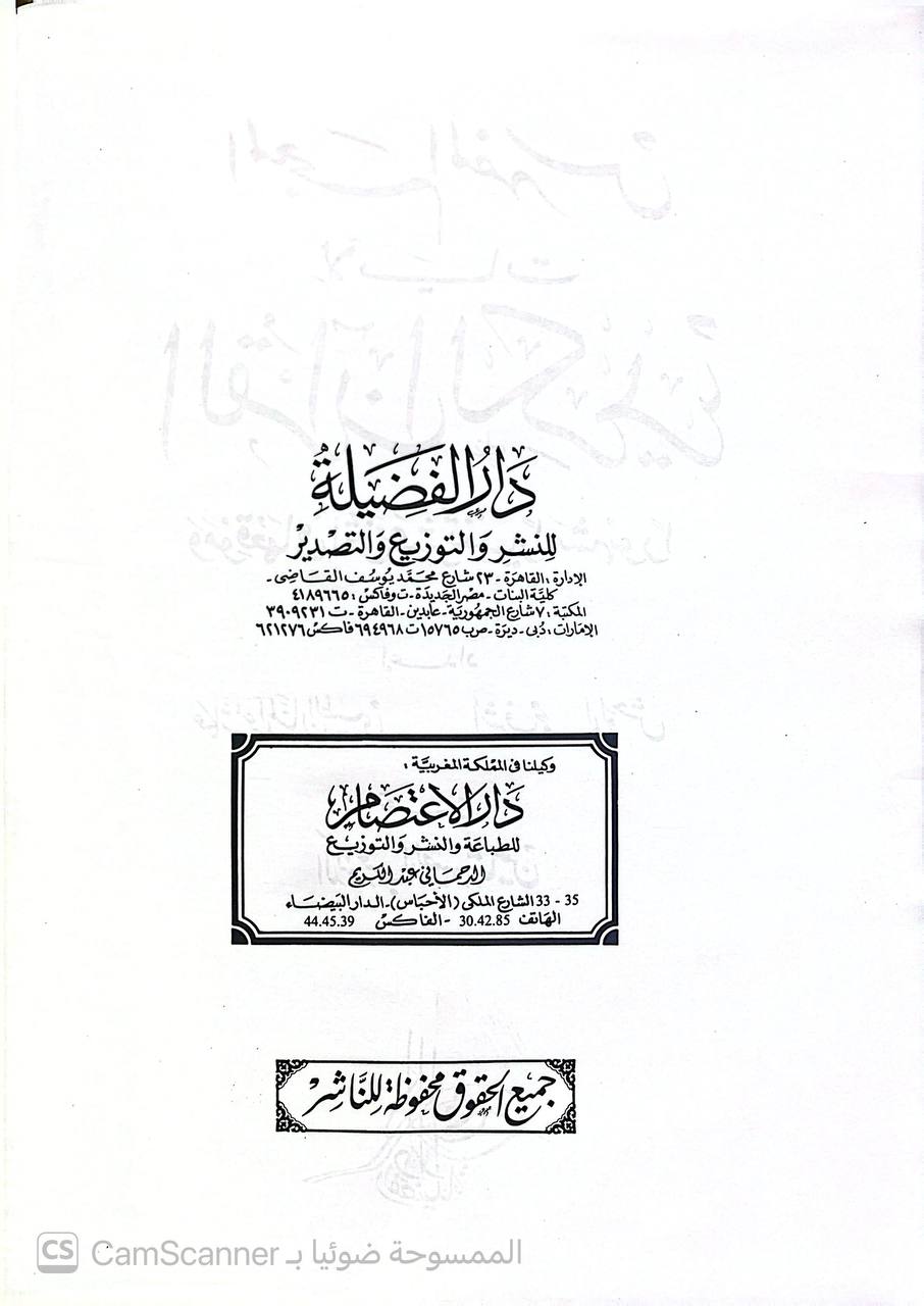 صورة 4 من كتاب المعجم المفهرس لآيات القرآن الكريم لـ عكاشة عبدالمنان - نسخة أصلية نادرة - الخزانة الأشرفية