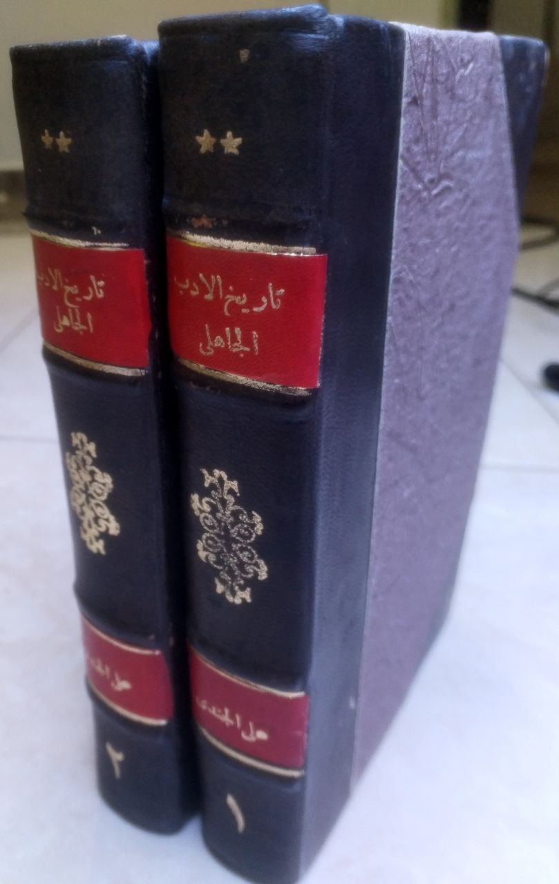 صورة 1 من كتاب تاريخ الأدب الجاهلي لـ علي الجندي - نسخة أصلية نادرة - الخزانة الأشرفية
