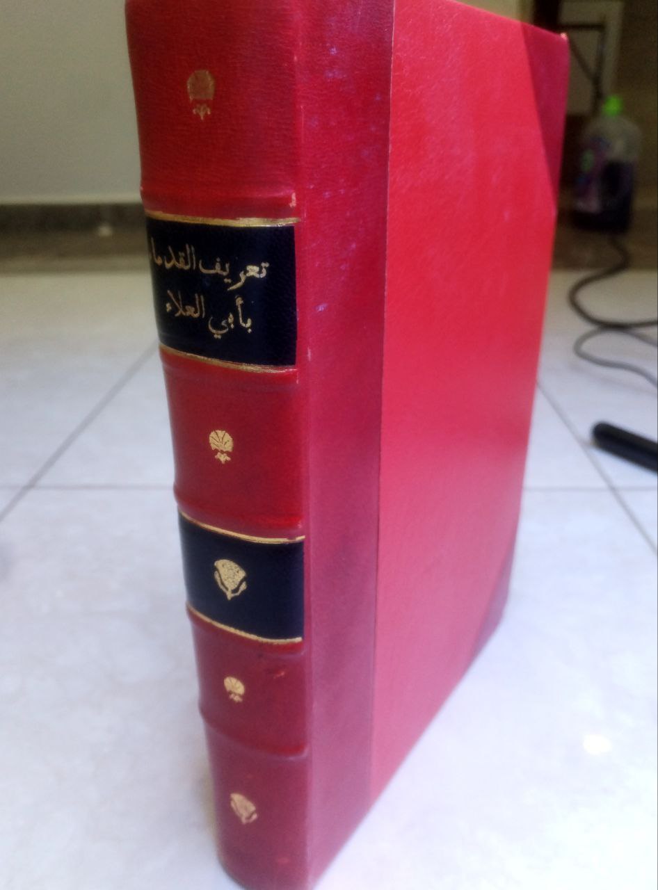 صورة 1 من كتاب تعريف القدماء بأبي العلاء لـ مجموعة مؤلفون  - مصطفى السقا و عبدالرحيم محمود و عبدالسلام هارون و ابراهيم الابياري و حامد عبدالمجيد - نسخة أصلية نادرة - الخزانة الأشرفية