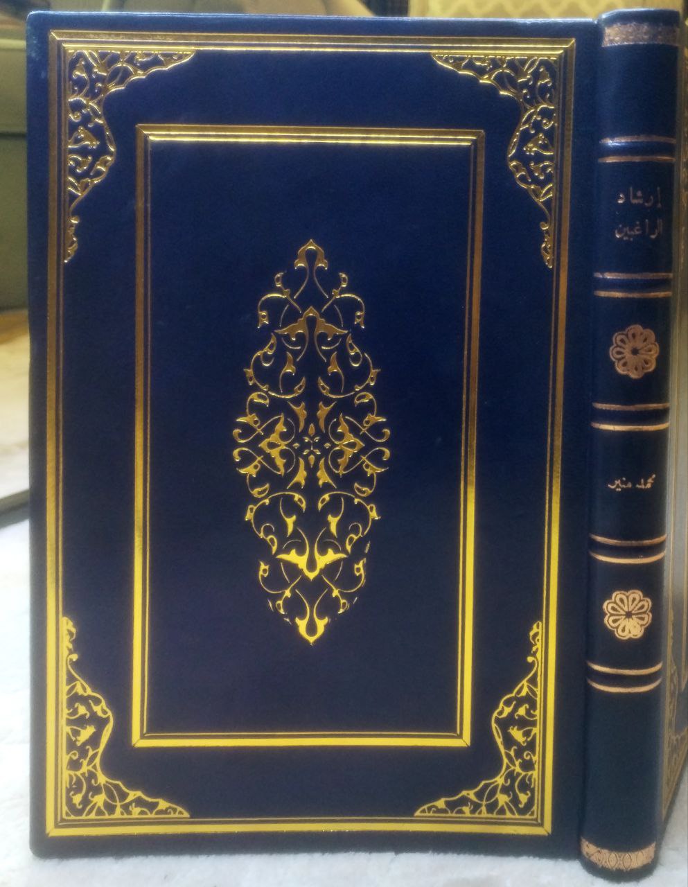صورة 1 من كتاب إرشاد الراغبين في الكشف عن آيات القرآن المبين لـ محمد منير الدمشقي - نسخة أصلية نادرة - الخزانة الأشرفية