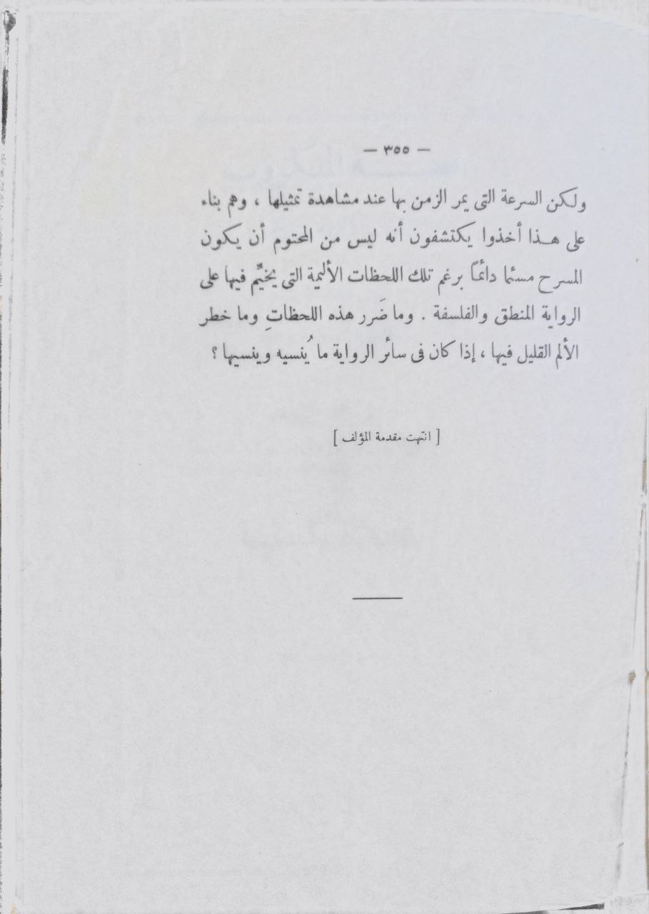 صورة 5 من كتاب جان دريك لـ جورج برنار دشو - نسخة أصلية نادرة - الخزانة الأشرفية